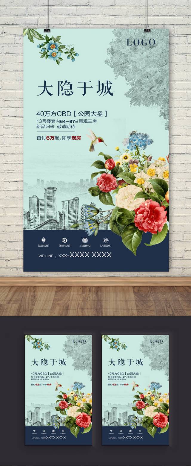 古典中国风房地产海报