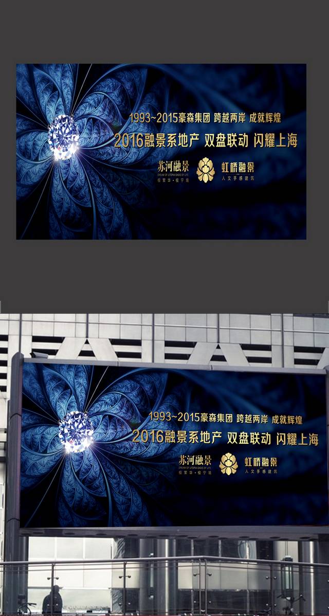 蓝色高档地产户外广告设计