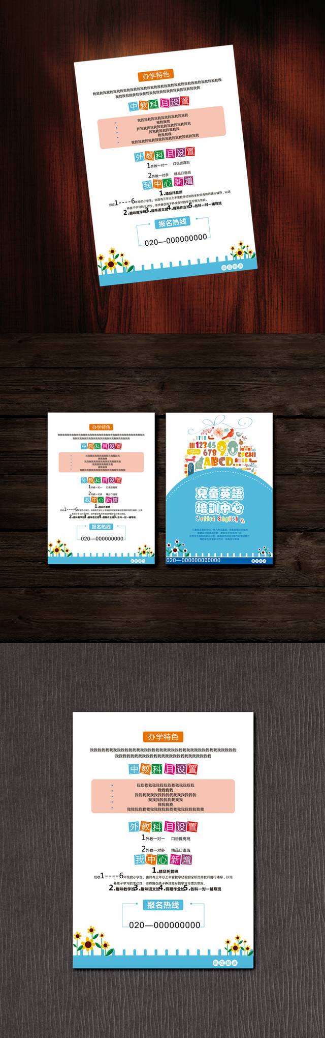 儿童英语培训宣传单页