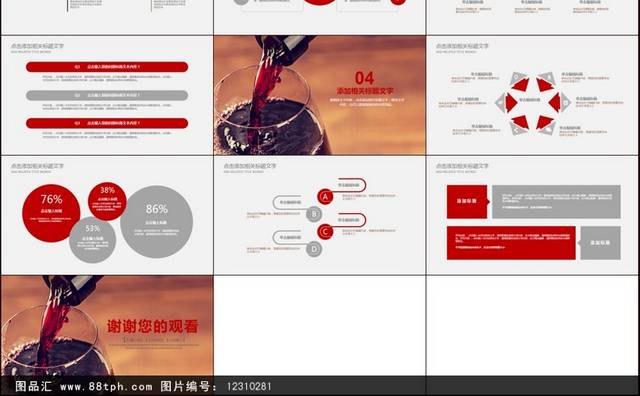 高档红酒会所动态PPT