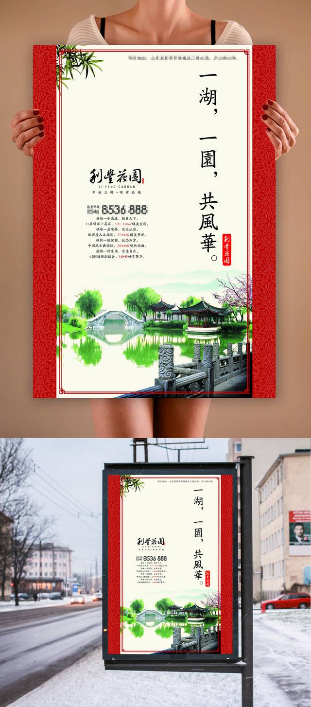 古典中国风地产户外海报