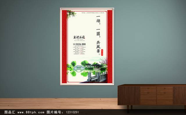 古典中国风地产户外海报
