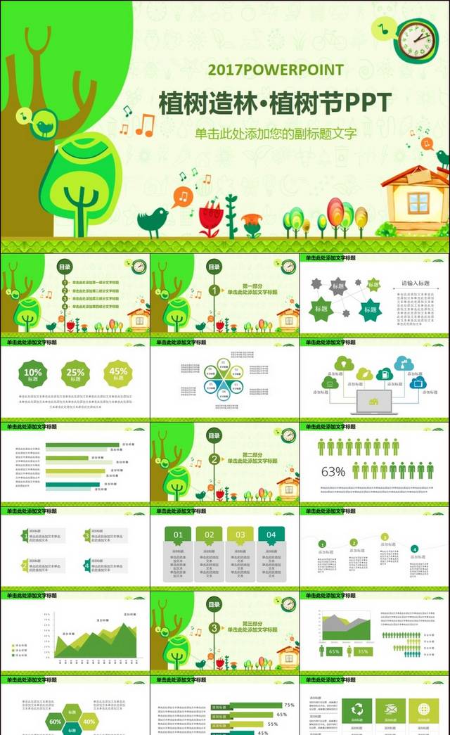 公益植树节植树绿色环保造林PPT模板