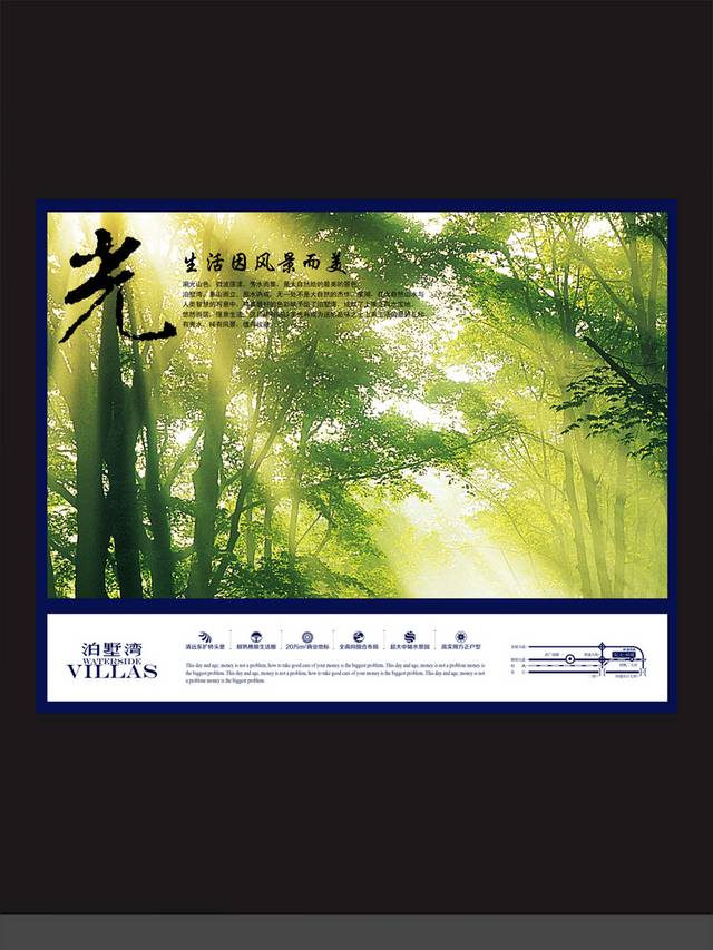 唯美地产宣传户外广告