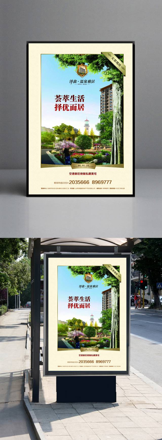 地产洋房户外海报宣传设计