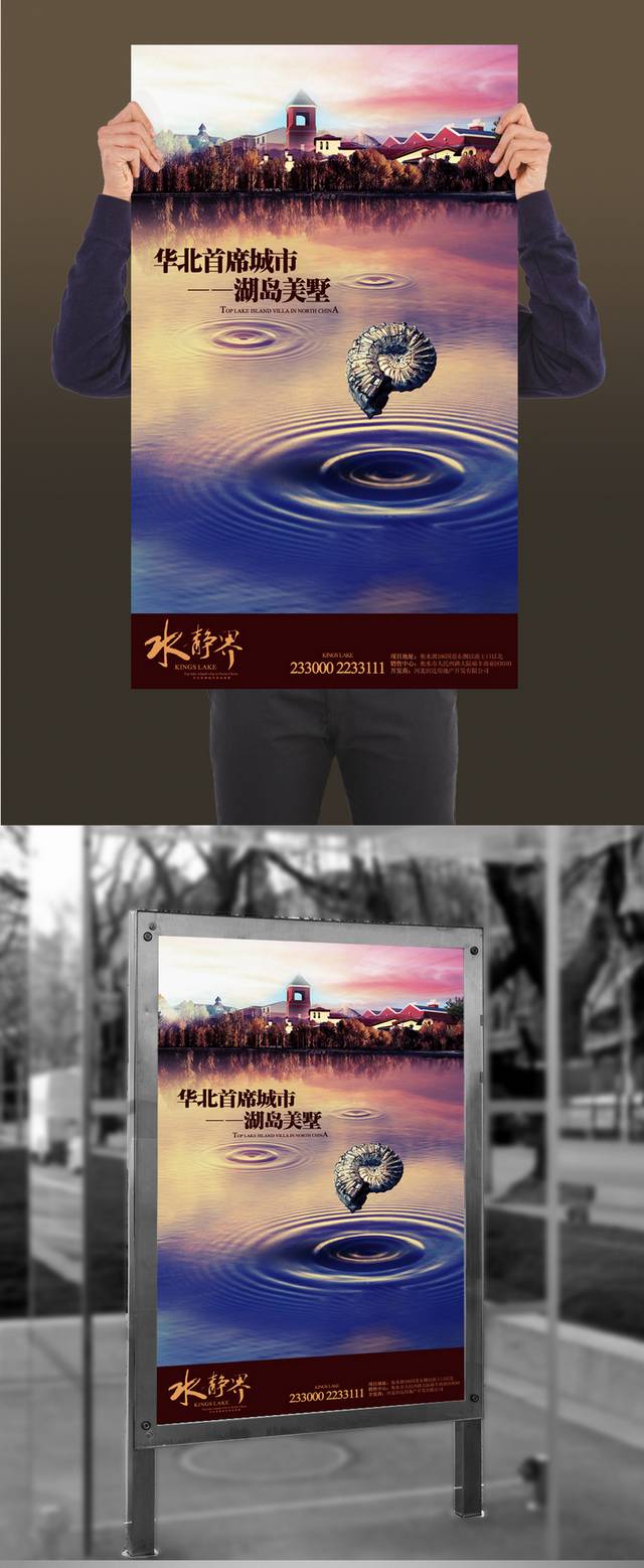 房地产户外海报宣传设计