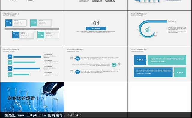 蓝色医学医疗医药实验室ppt动态模板