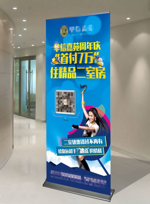 蓝色精品地产宣传易拉宝