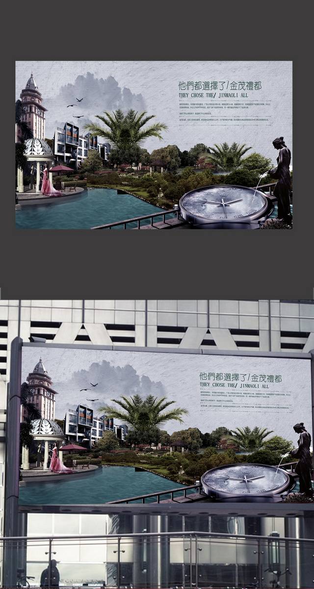 地产豪宅户外广告宣传