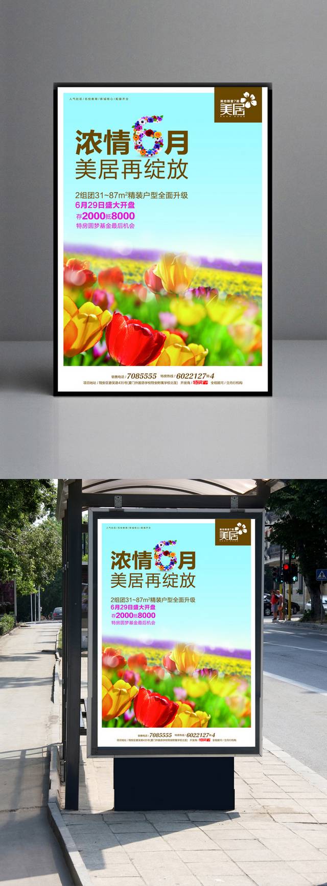 清新地产洋房海报