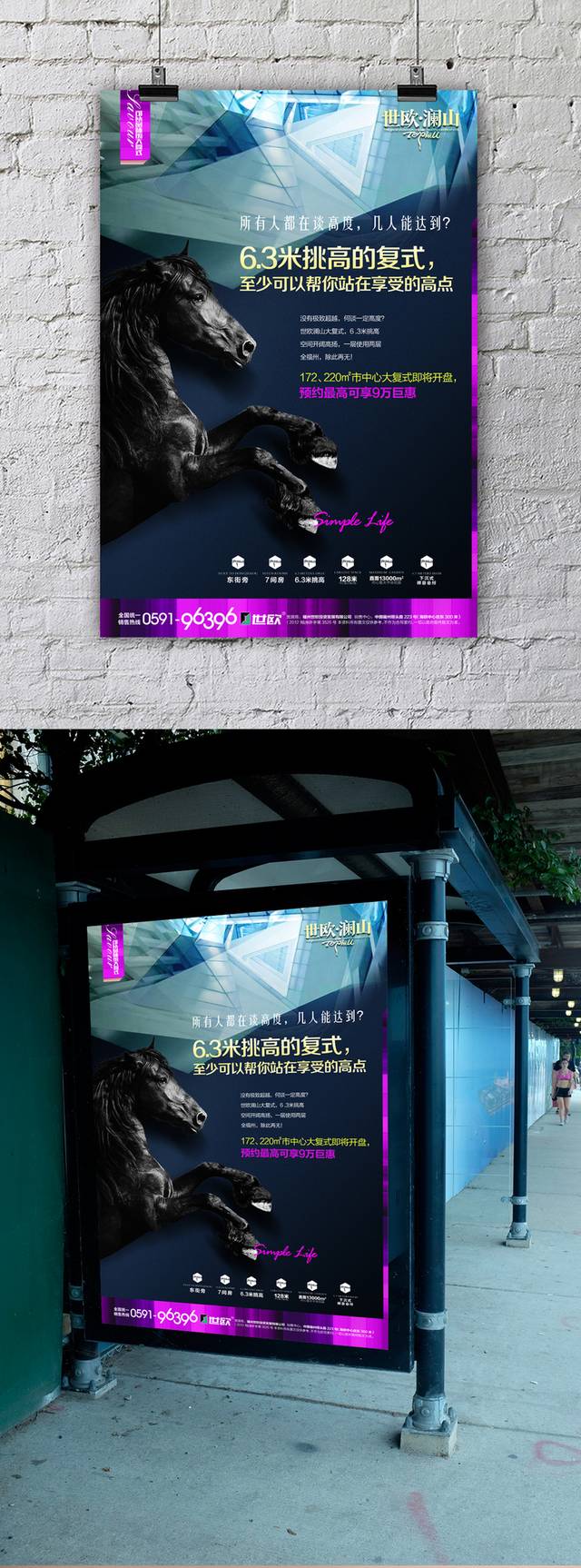 创意精品地产海报设计