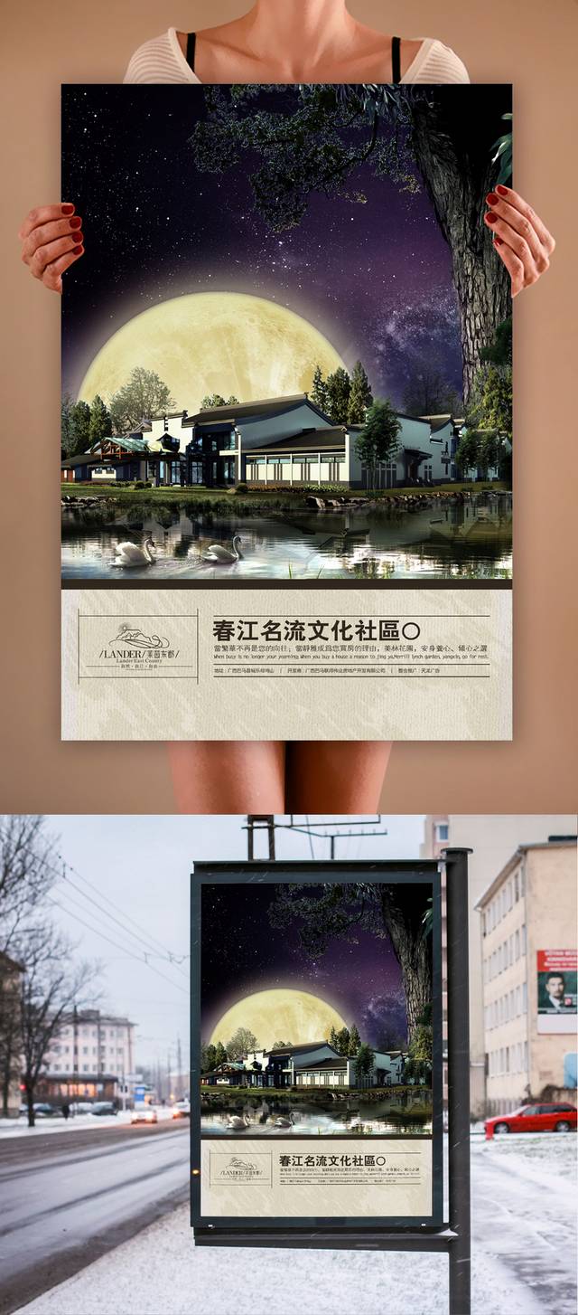 别墅地产宣传海报设计