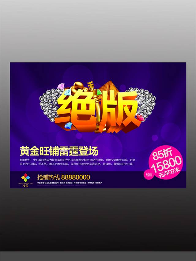 商业地产旺铺户外广告
