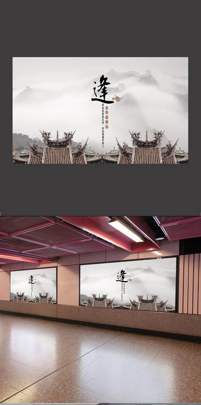 中国风房地产广告宣传设计