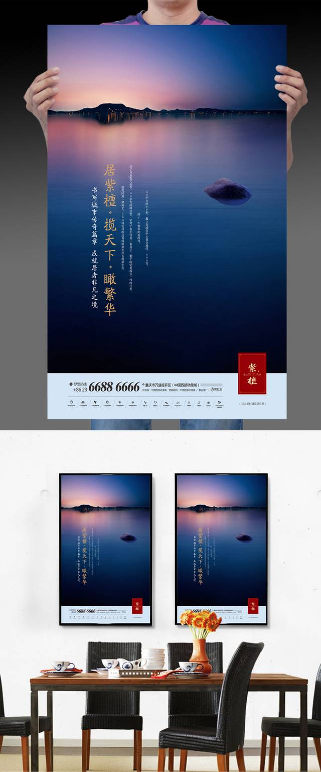 大气山水地产广告