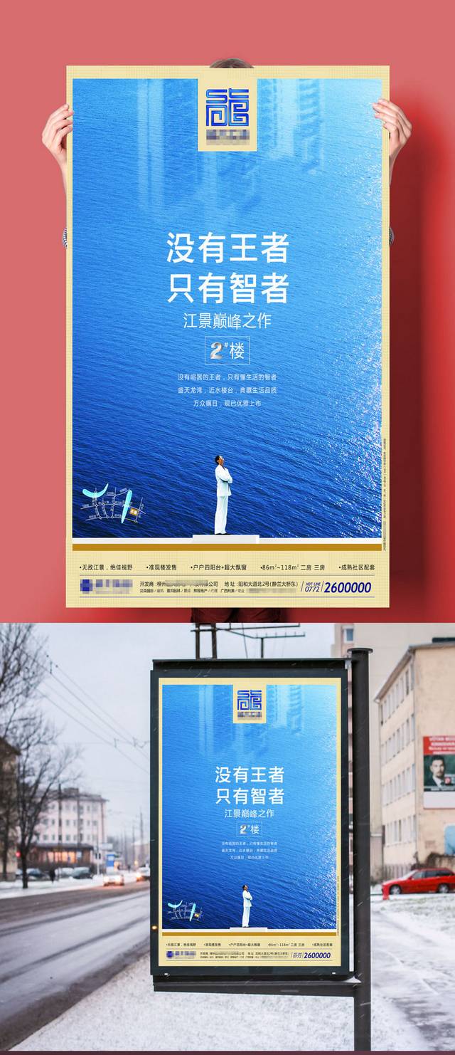 蓝色房地产海报设计