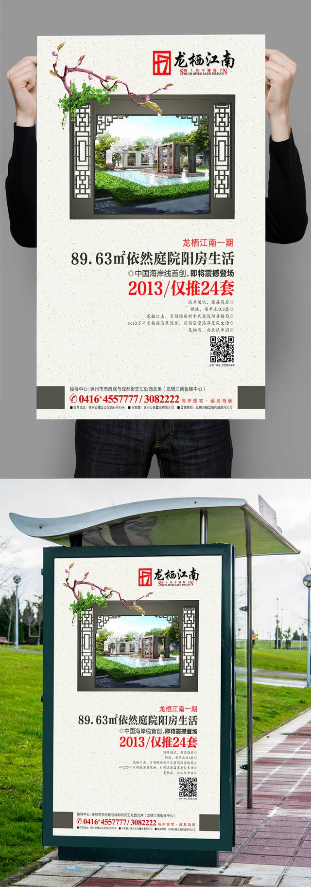 高端房地产海报宣传