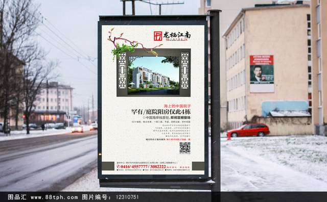 中式房地产海报宣传