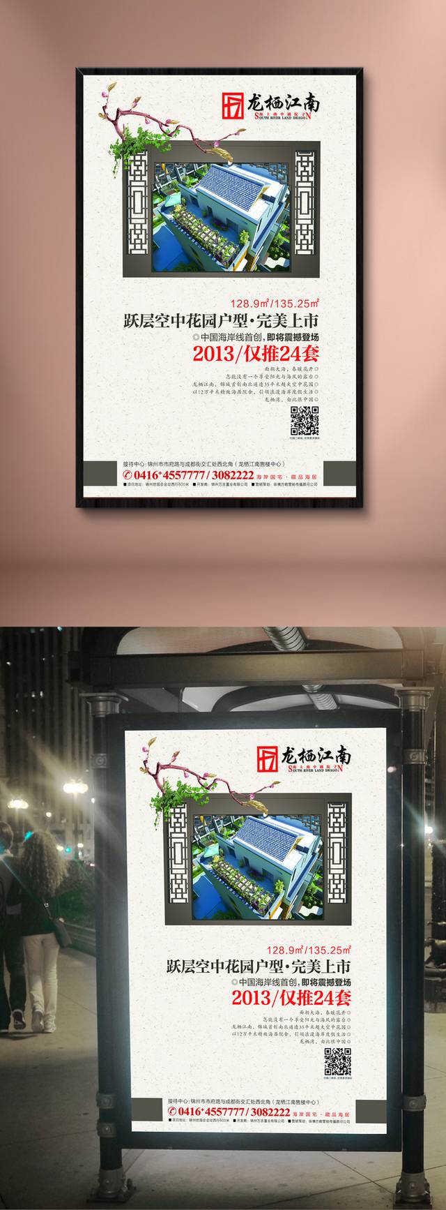大气房地产海报