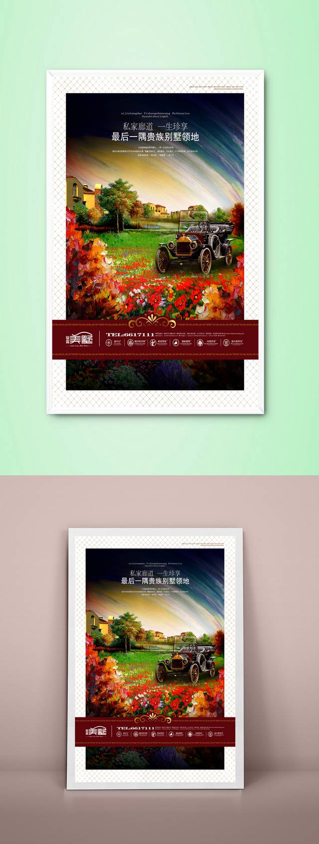 精美地产宣传海报