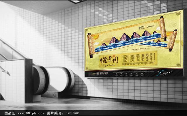 中式地产宣传海报设计