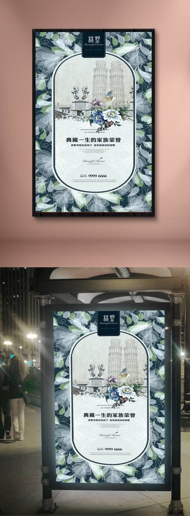 高档欧式地产宣传广告