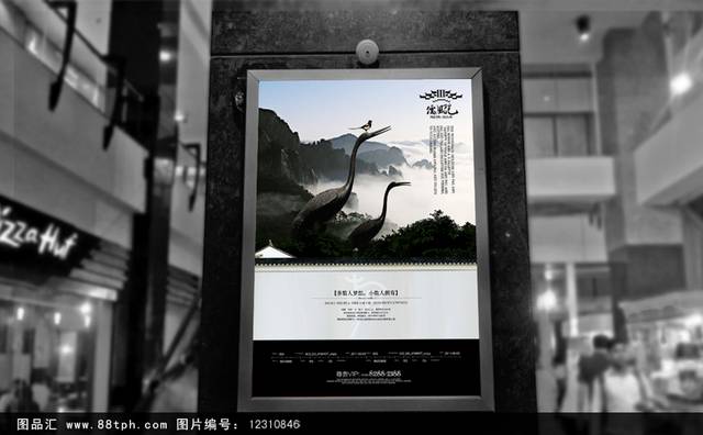 中国风高档地产海报