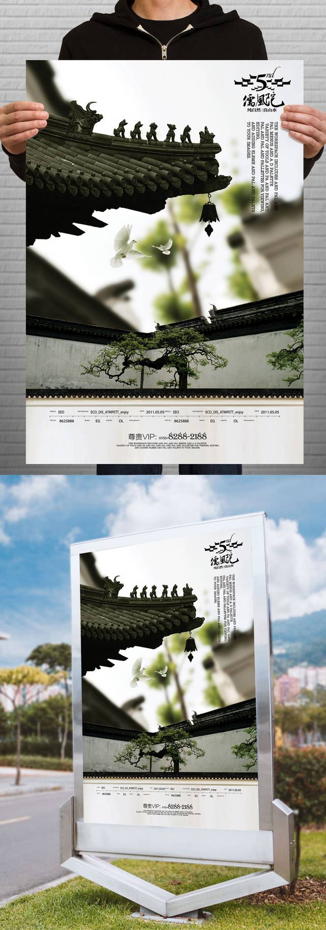 中式高档地产广告