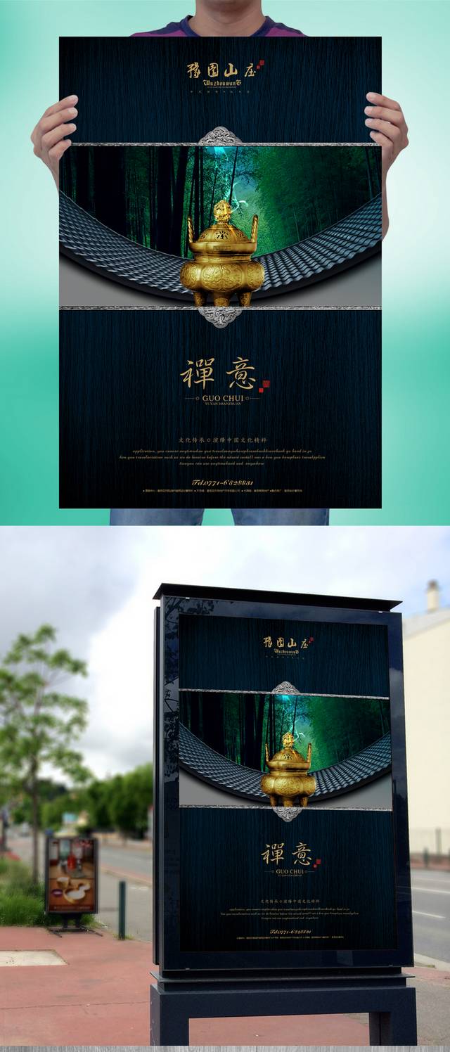 中式房地产