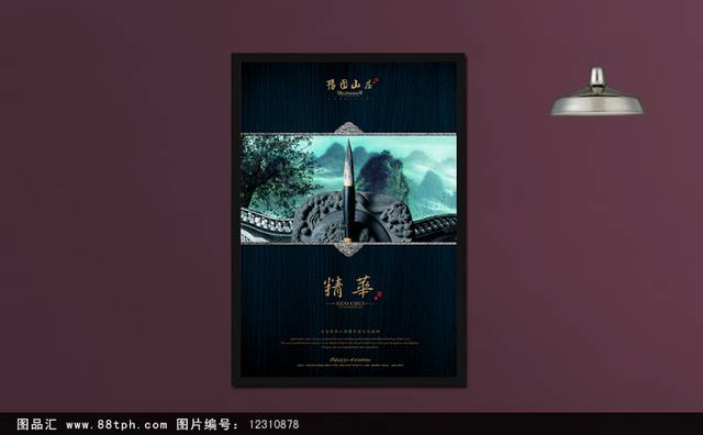 中式地产宣传广告设计