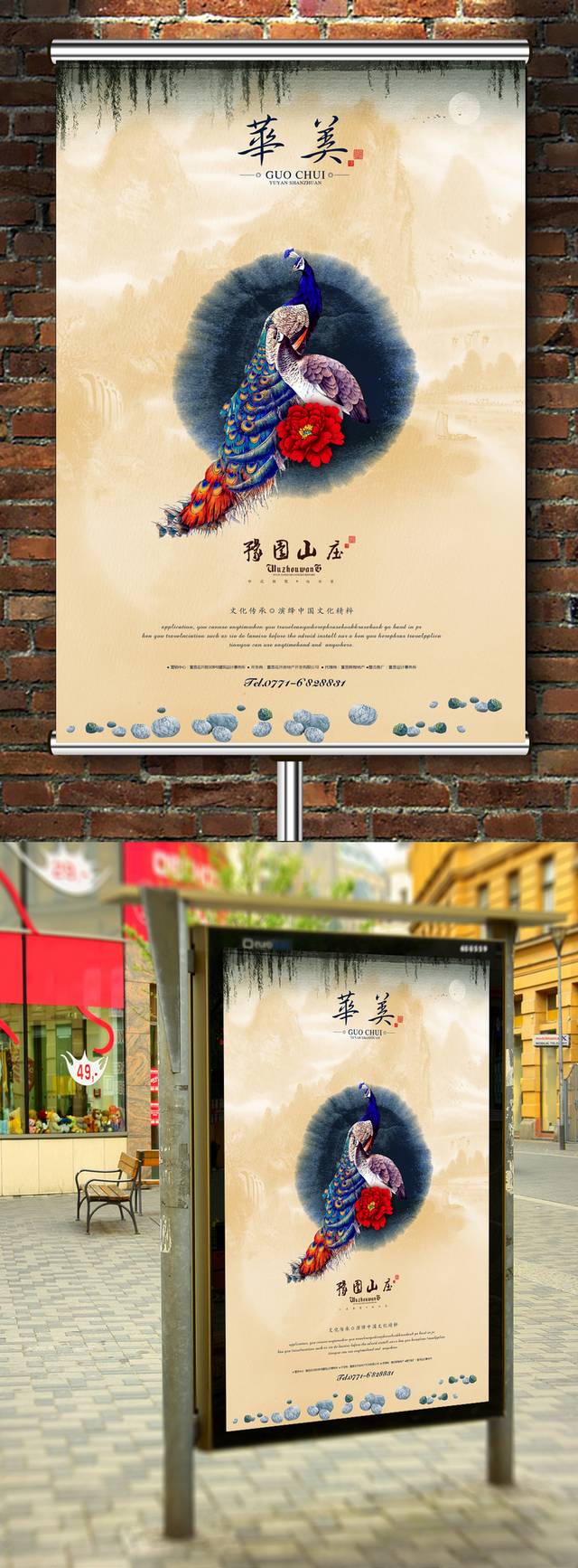 高档中式地产广告宣传设计