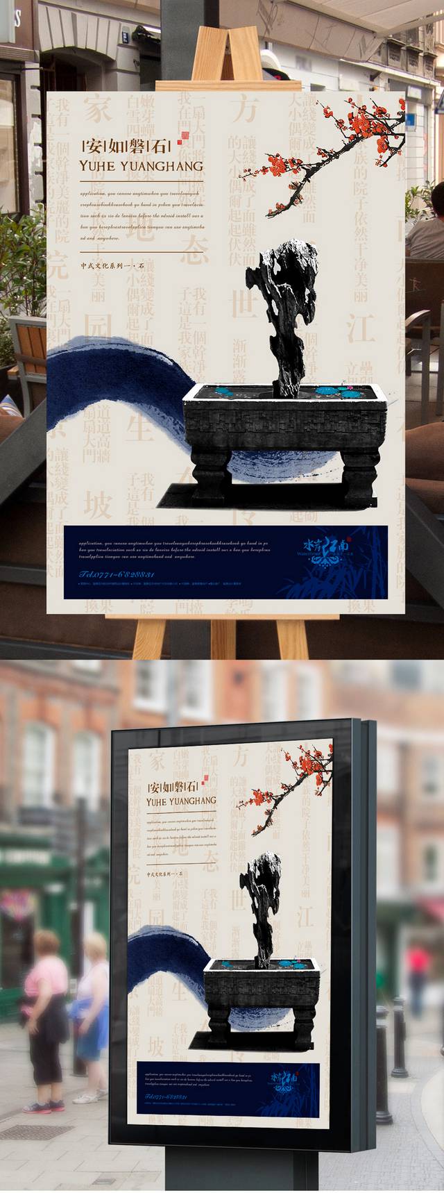 中国风水墨地产海报模板