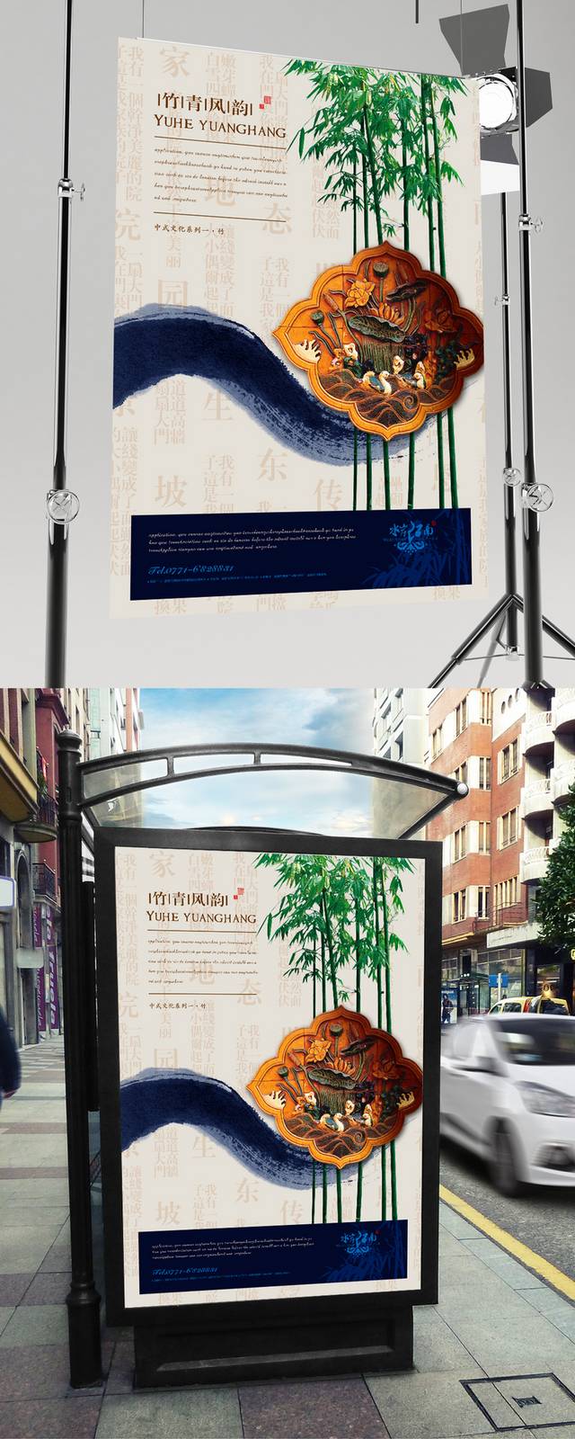 中国风地产广告宣传设计