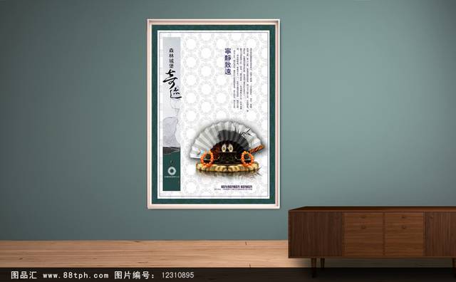 中式洋房地产海报