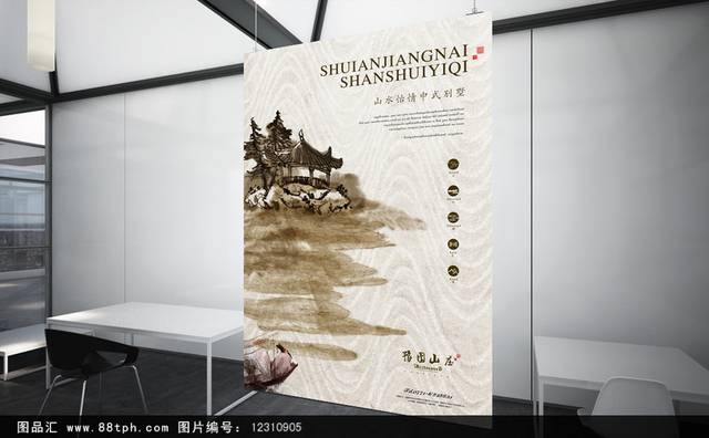 中式地产宣传海报模板