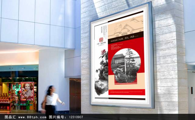 中国风房地产海报模板