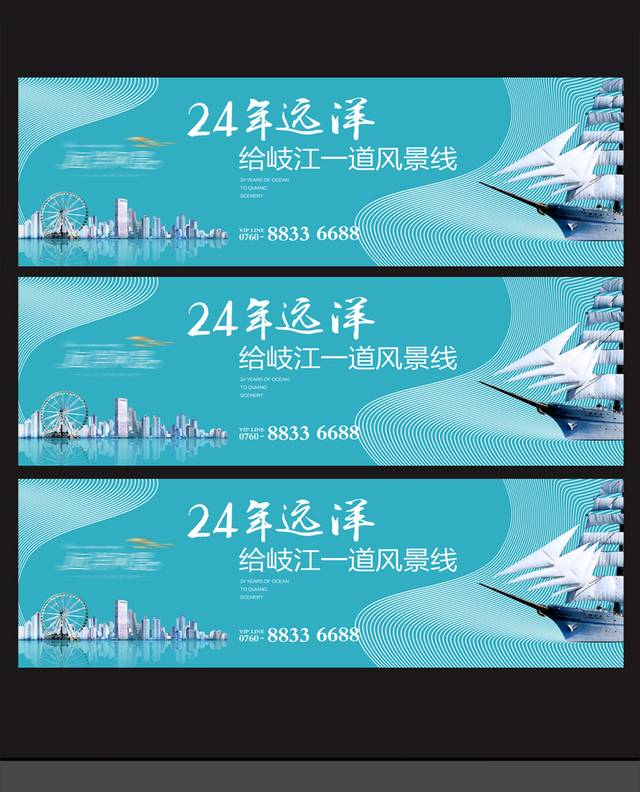 洋房地产围挡广告
