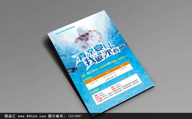 暑假游泳培训班招生宣传彩页