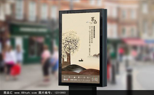 中国风地产广告宣传