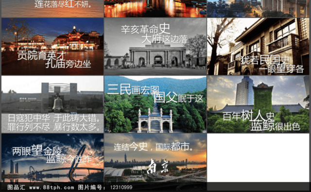 南京印象南京介绍城市景点动态PPT模板