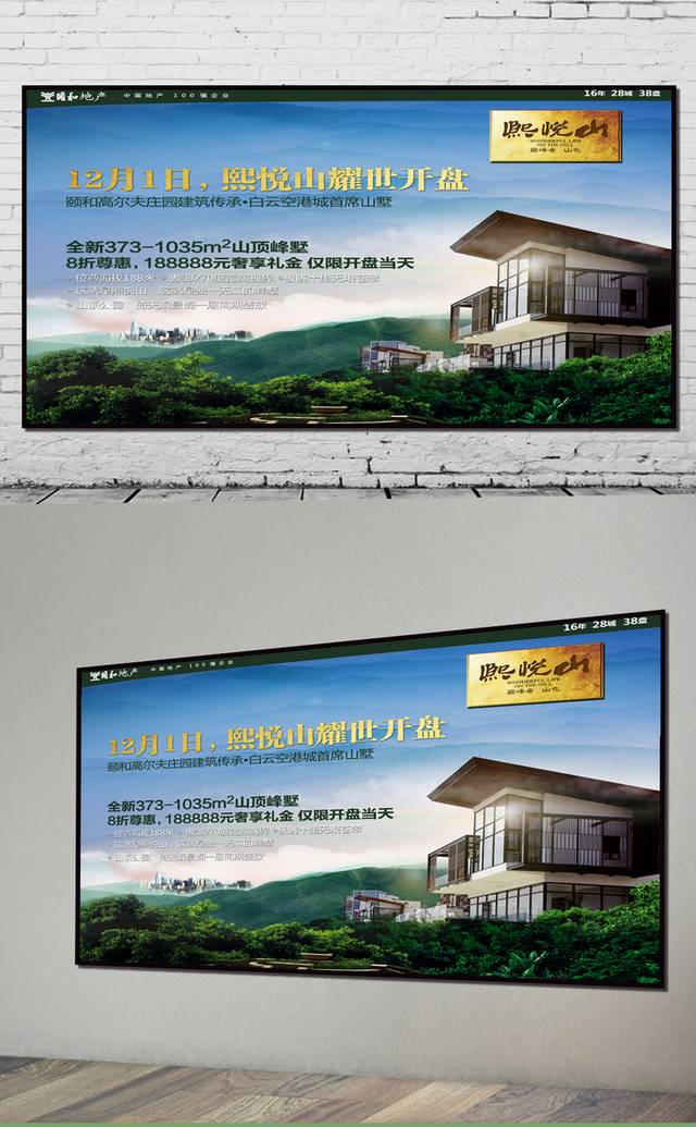 别墅地产宣传广告设计