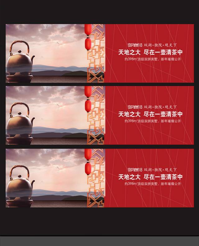 红色高档地产围挡宣传广告