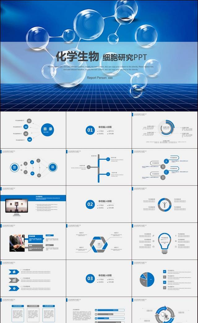 生物基因链化学医疗医学PPT模板