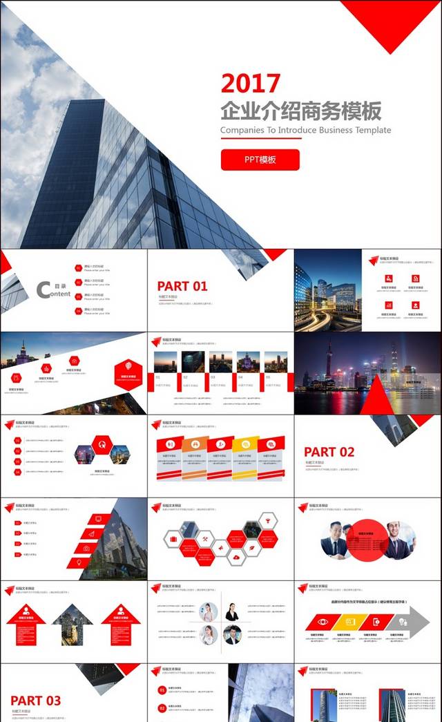 商务杂志风企业介绍和商业计划书PPT模板