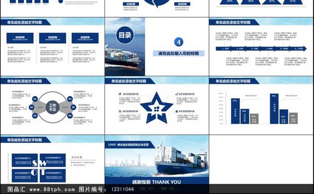 交通运输集装箱物流PPT模板