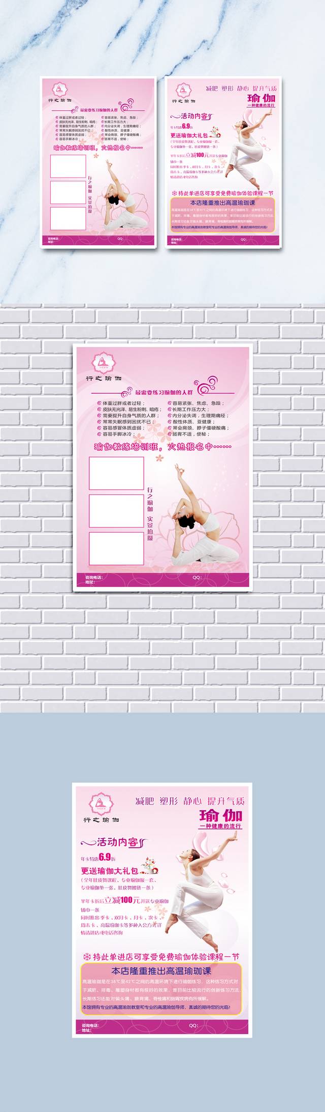 时尚粉色瑜珈宣传单页