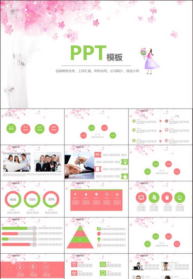 创意粉红小清新PPT模板