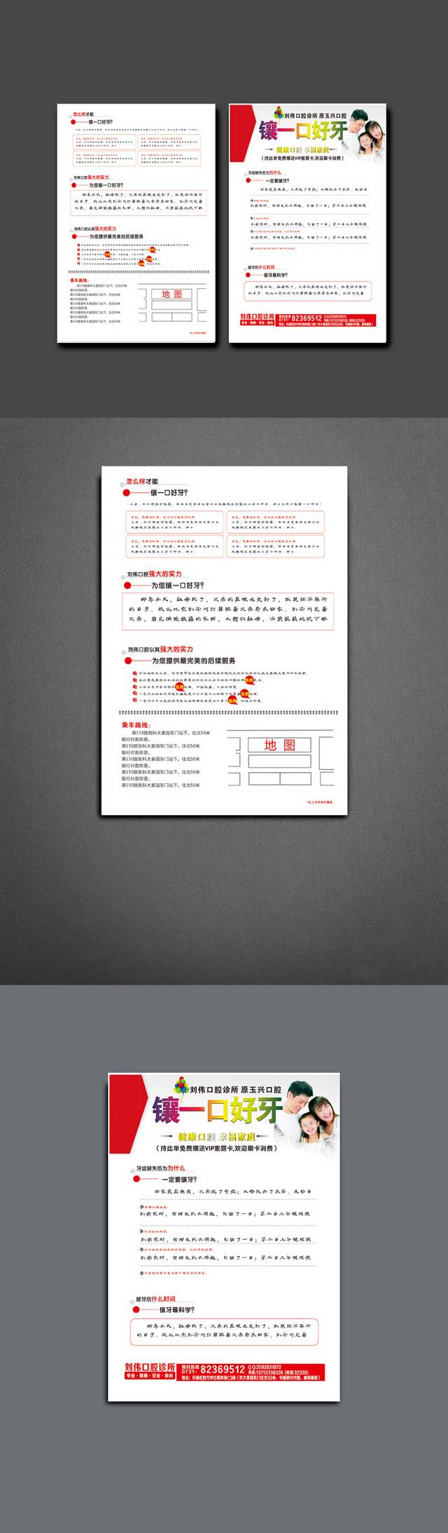 口腔医院宣传彩页