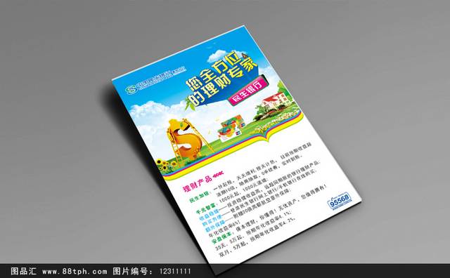简约投资理财银行DM宣传单
