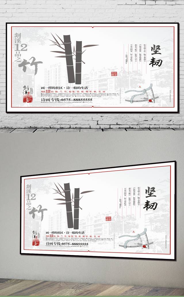 创意中国风房地产海报设计